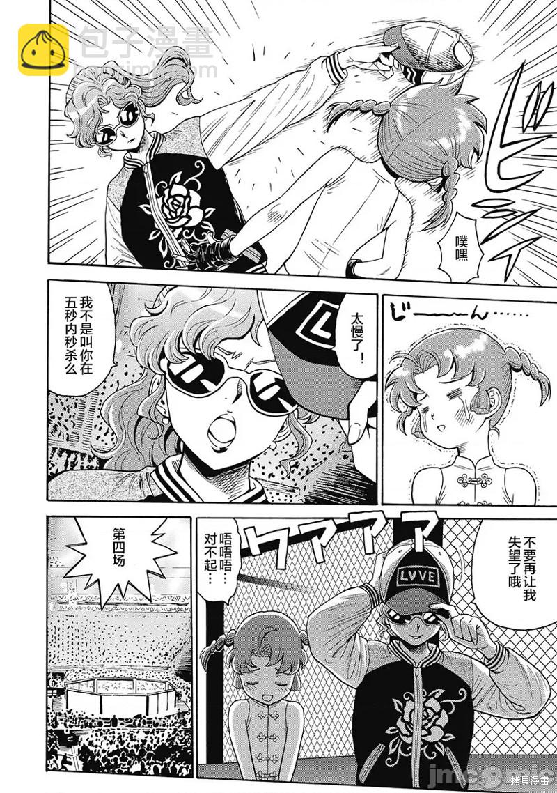 《偶像少女地狱变》第55话 第14页