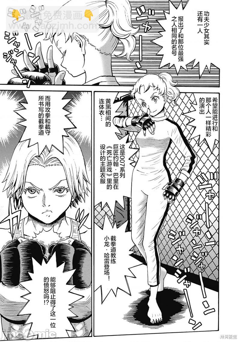 《偶像少女地狱变》第55话 第15页