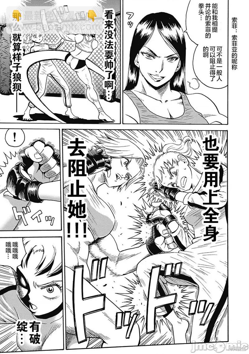 《偶像少女地狱变》第55话 第21页