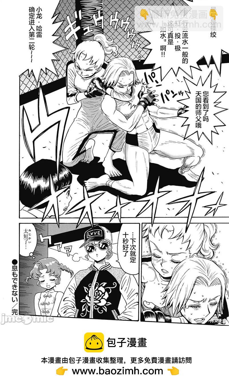 《偶像少女地狱变》第55话 第24页