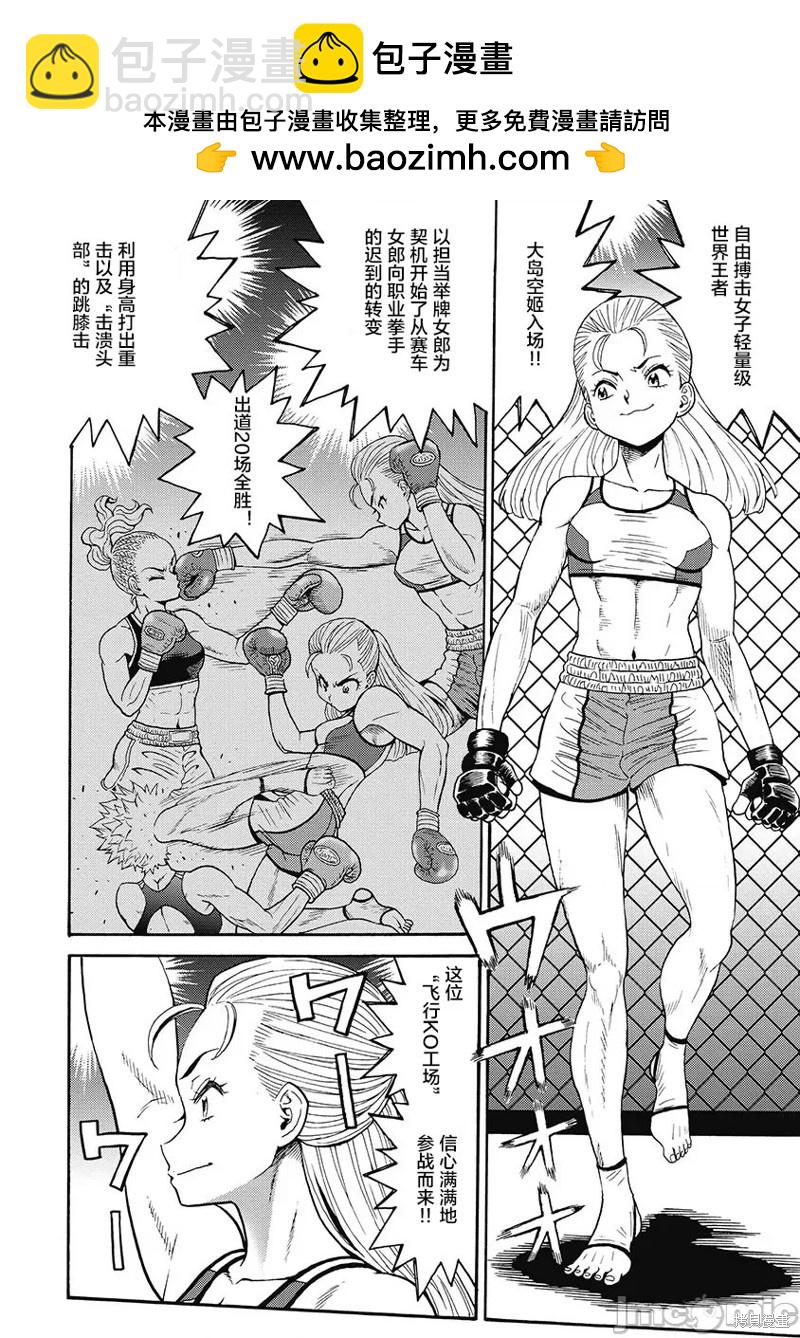 《偶像少女地狱变》第55话 第2页