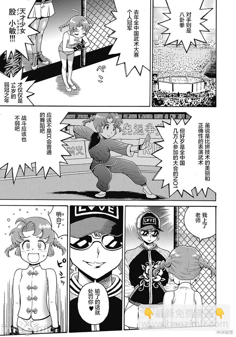 《偶像少女地狱变》第55话 第3页