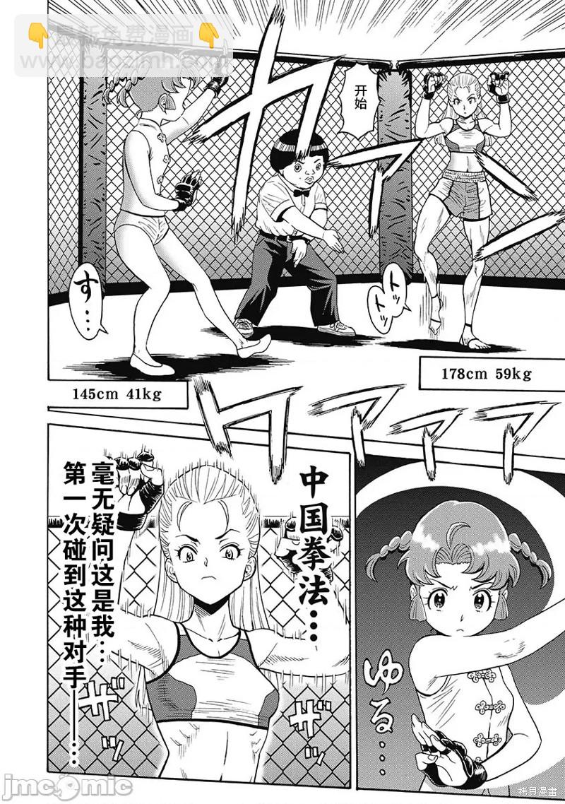 《偶像少女地狱变》第55话 第4页