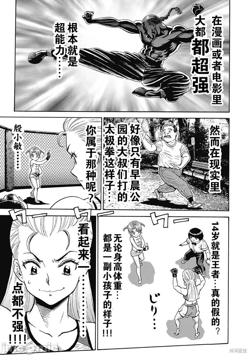 《偶像少女地狱变》第55话 第5页