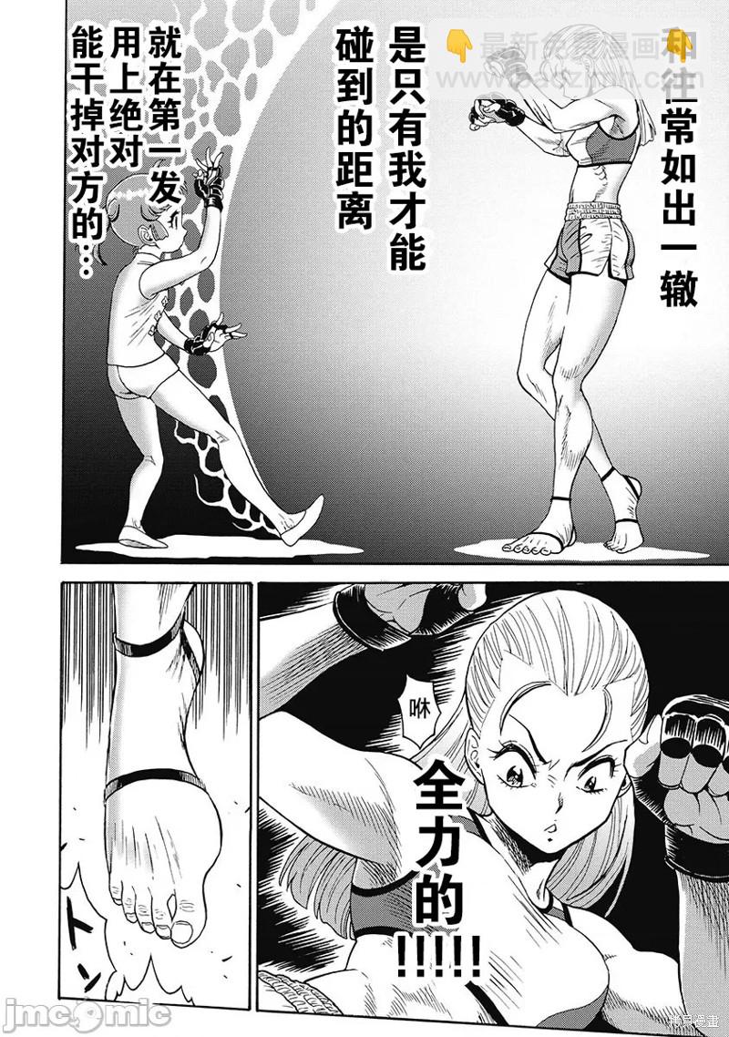 《偶像少女地狱变》第55话 第6页