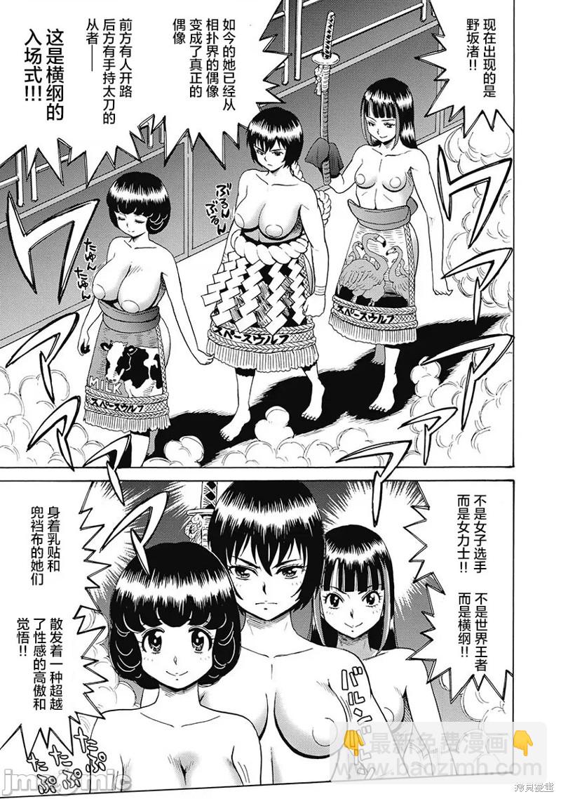 《偶像少女地狱变》第56话 第17页