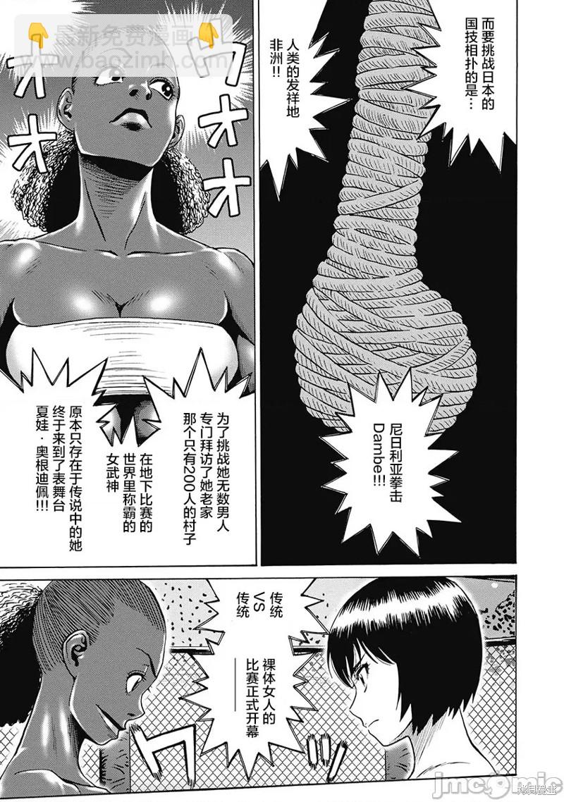 《偶像少女地狱变》第56话 第19页