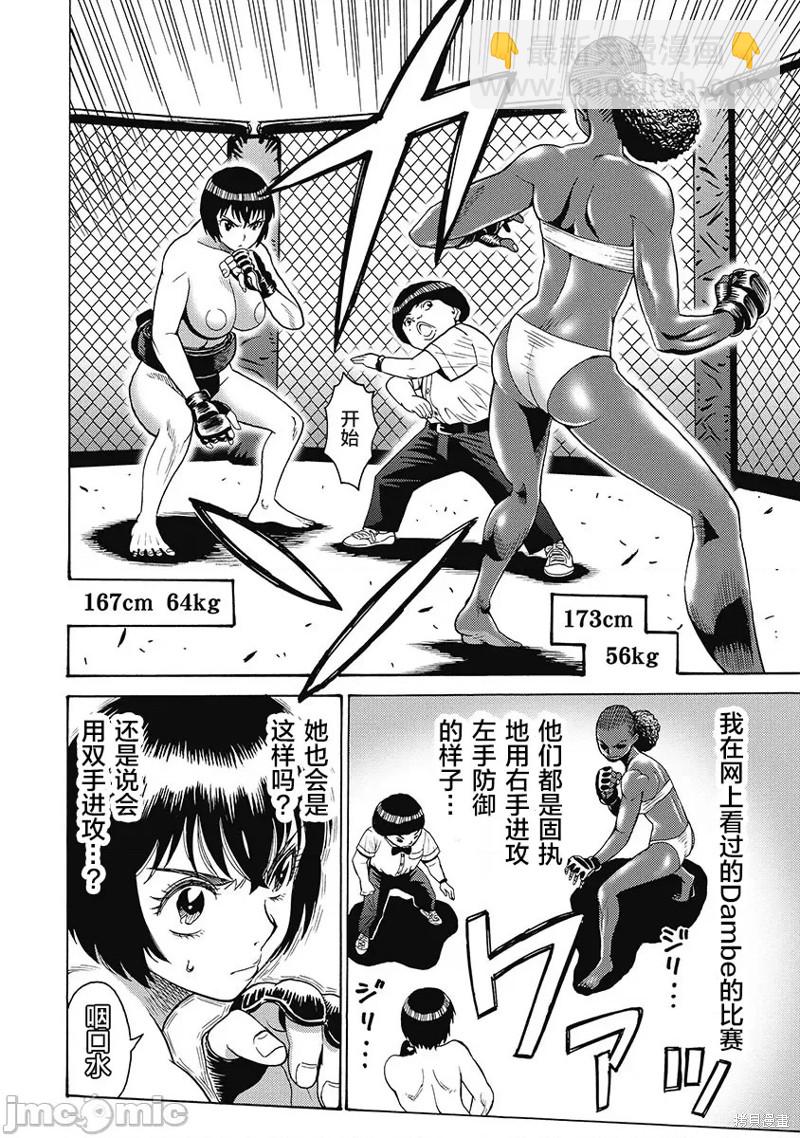 《偶像少女地狱变》第56话 第20页