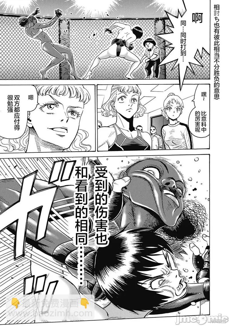 《偶像少女地狱变》第56话 第23页