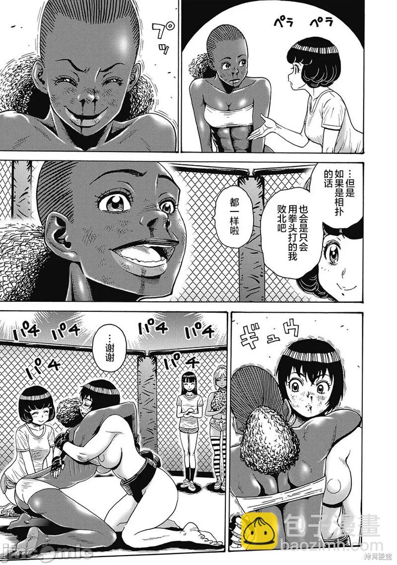 《偶像少女地狱变》第56话 第37页