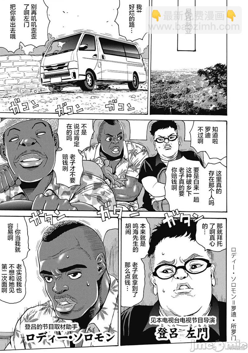 《偶像少女地狱变》第56话 第3页