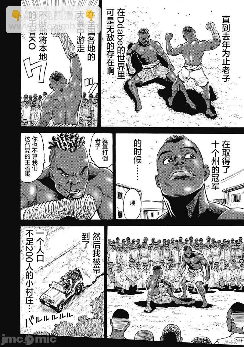 《偶像少女地狱变》第56话 第4页