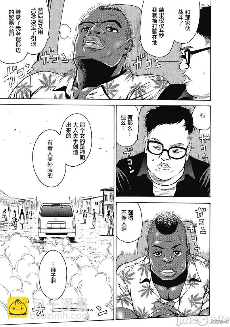 《偶像少女地狱变》第56话 第5页