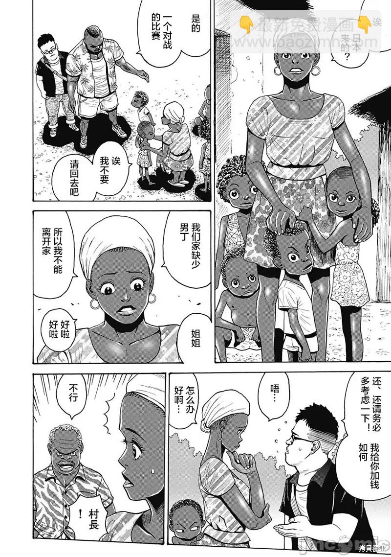《偶像少女地狱变》第56话 第6页