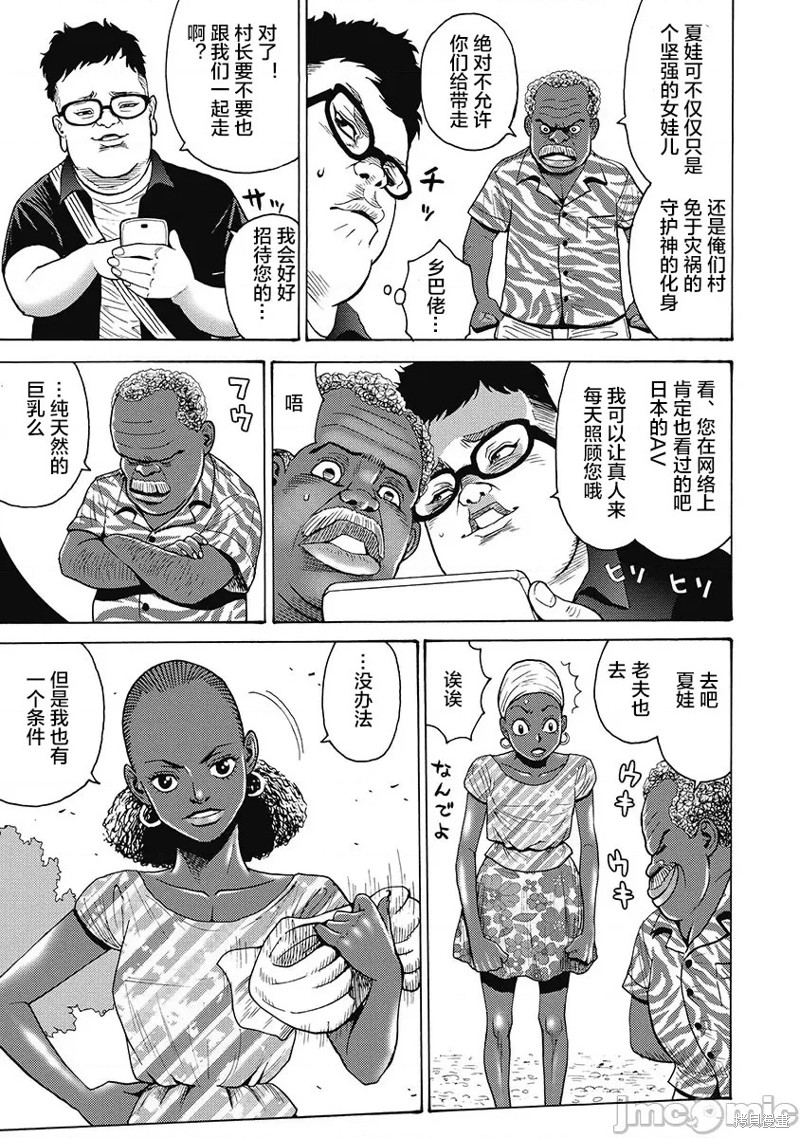 《偶像少女地狱变》第56话 第7页