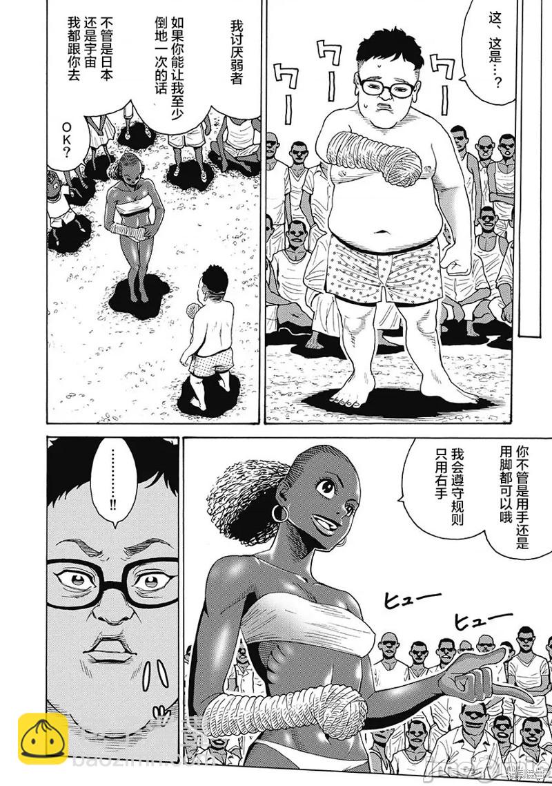《偶像少女地狱变》第56话 第8页