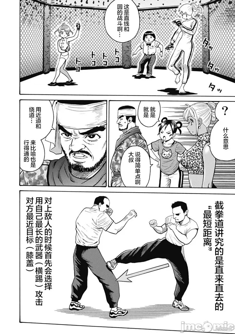 《偶像少女地狱变》第60话 第10页