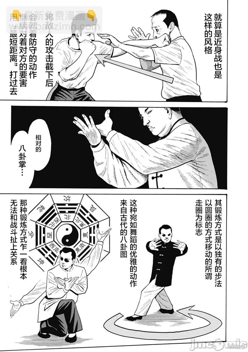 《偶像少女地狱变》第60话 第11页