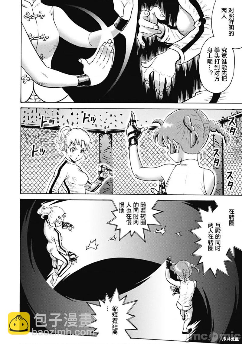 《偶像少女地狱变》第60话 第12页