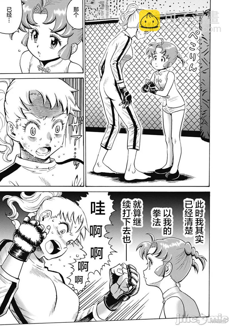《偶像少女地狱变》第60话 第15页