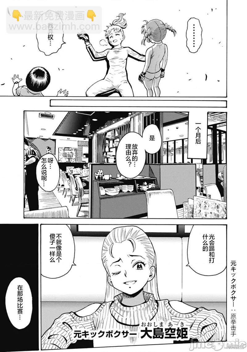 《偶像少女地狱变》第60话 第17页