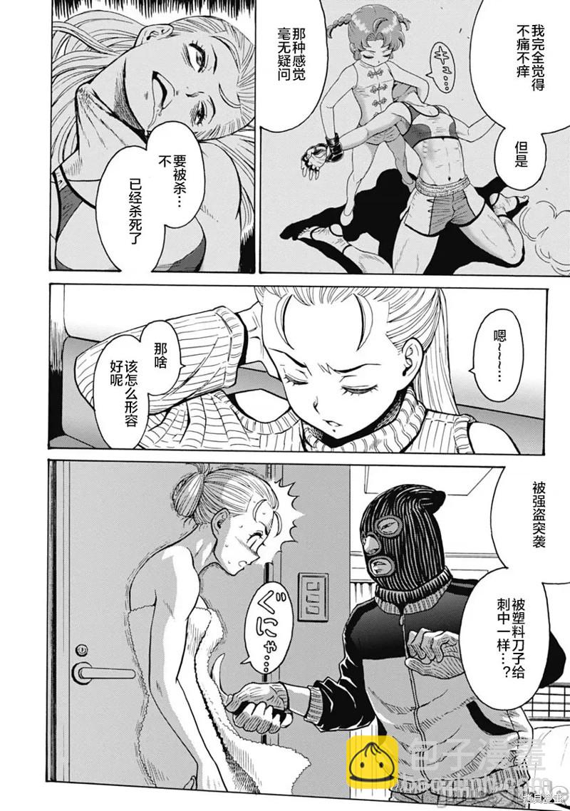《偶像少女地狱变》第60话 第18页