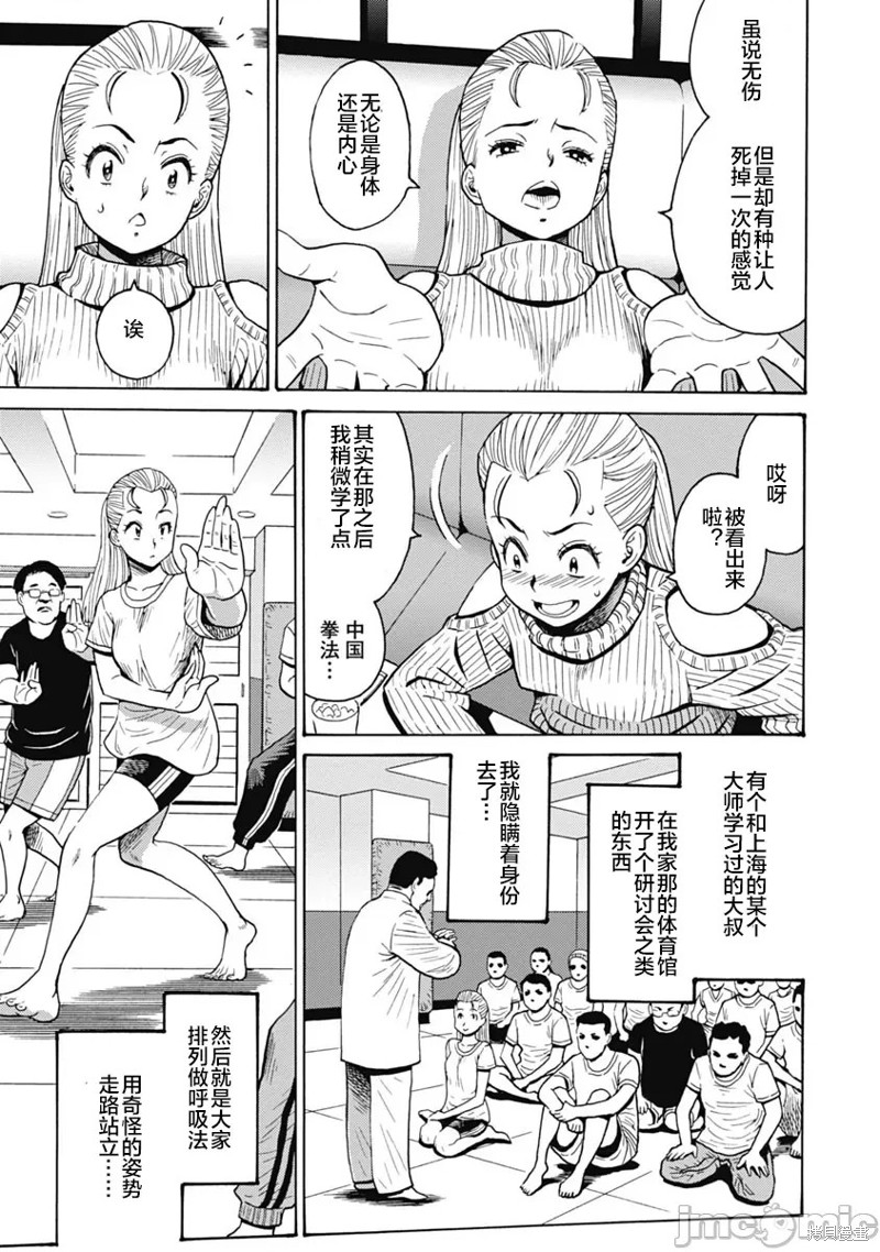 《偶像少女地狱变》第60话 第19页