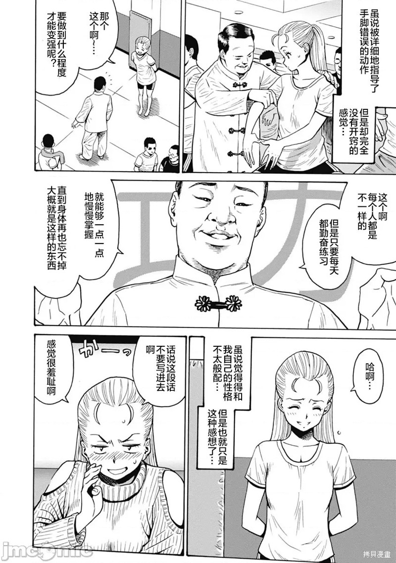 《偶像少女地狱变》第60话 第20页