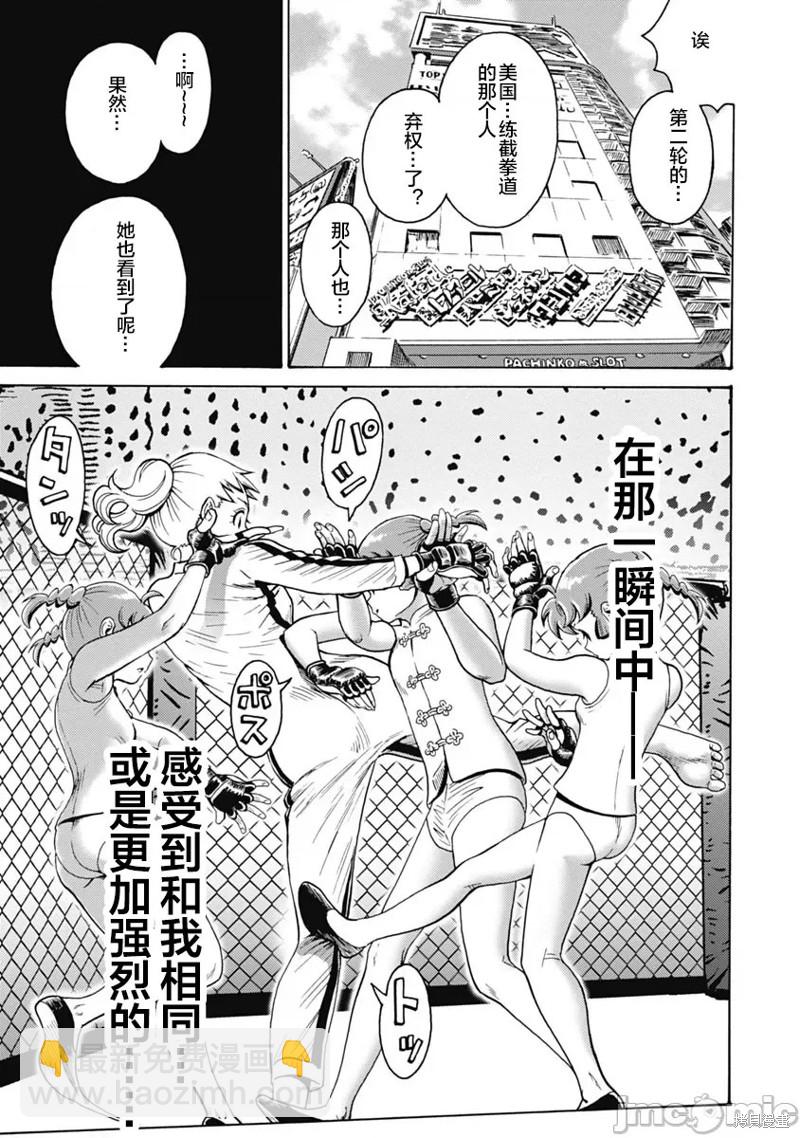 《偶像少女地狱变》第60话 第21页