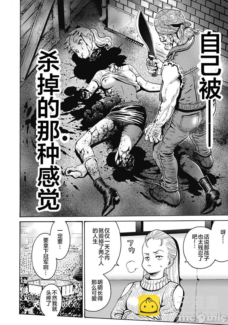 《偶像少女地狱变》第60话 第22页