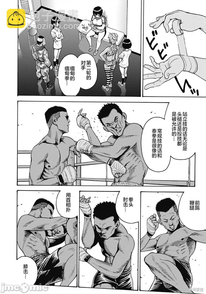 《偶像少女地狱变》第60话 第24页