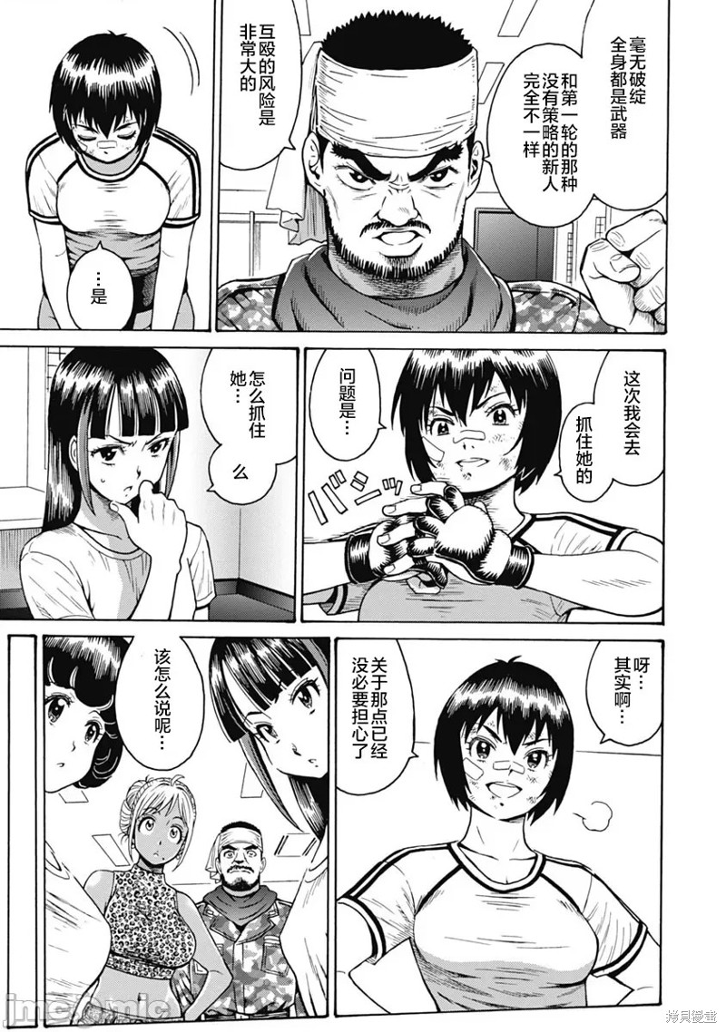 《偶像少女地狱变》第60话 第25页