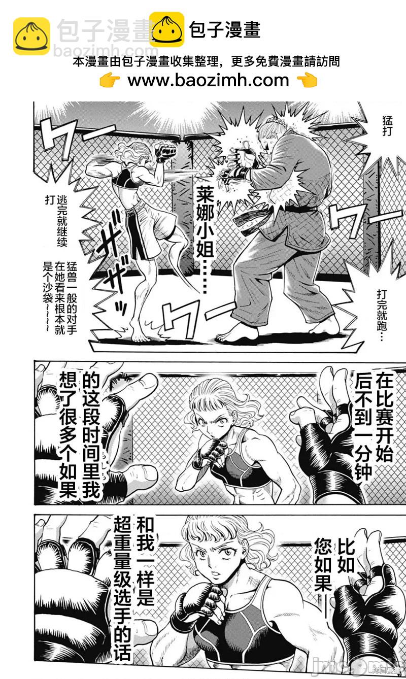 《偶像少女地狱变》第60话 第2页