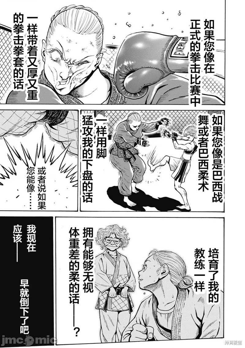 《偶像少女地狱变》第60话 第3页