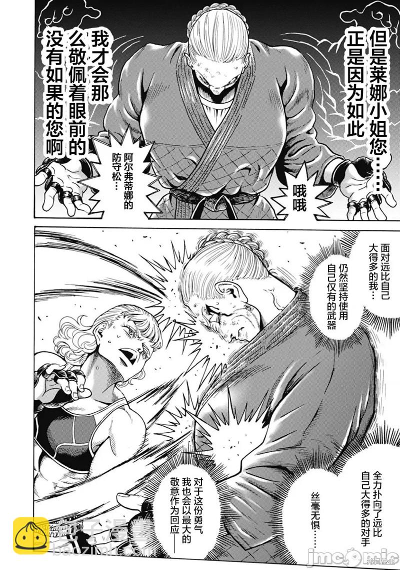 《偶像少女地狱变》第60话 第4页