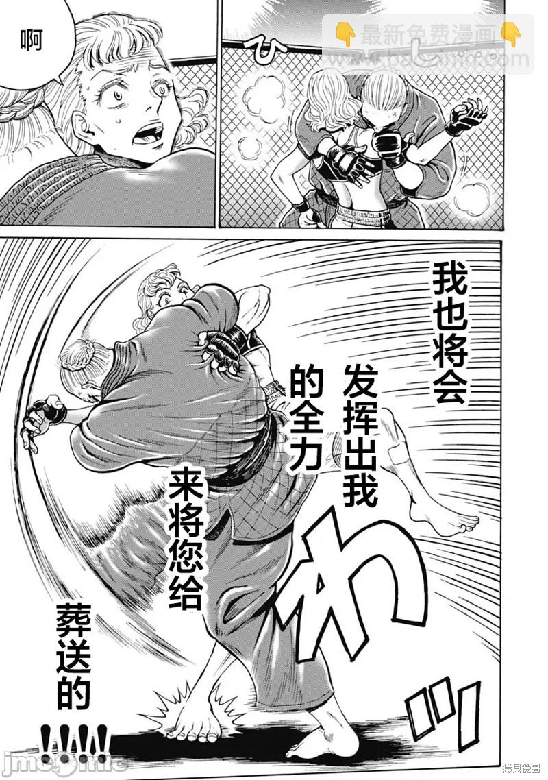 《偶像少女地狱变》第60话 第5页