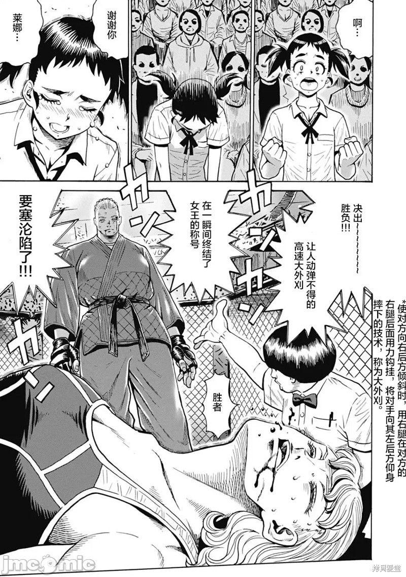 《偶像少女地狱变》第60话 第7页