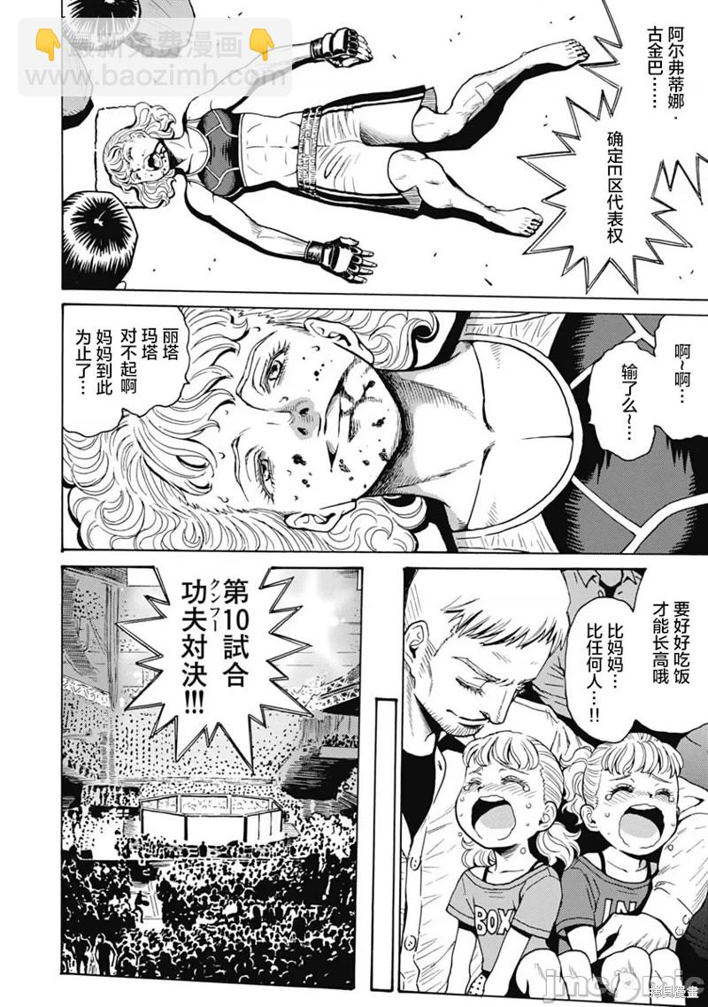 《偶像少女地狱变》第60话 第8页