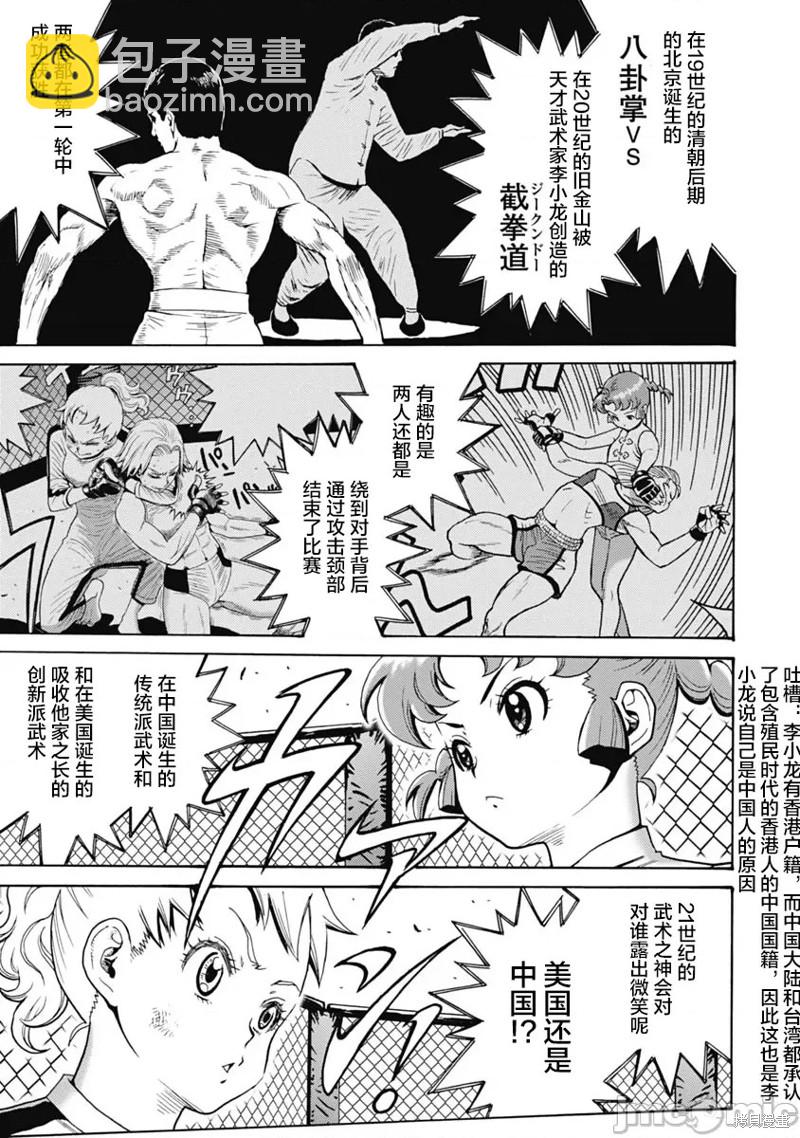 《偶像少女地狱变》第60话 第9页