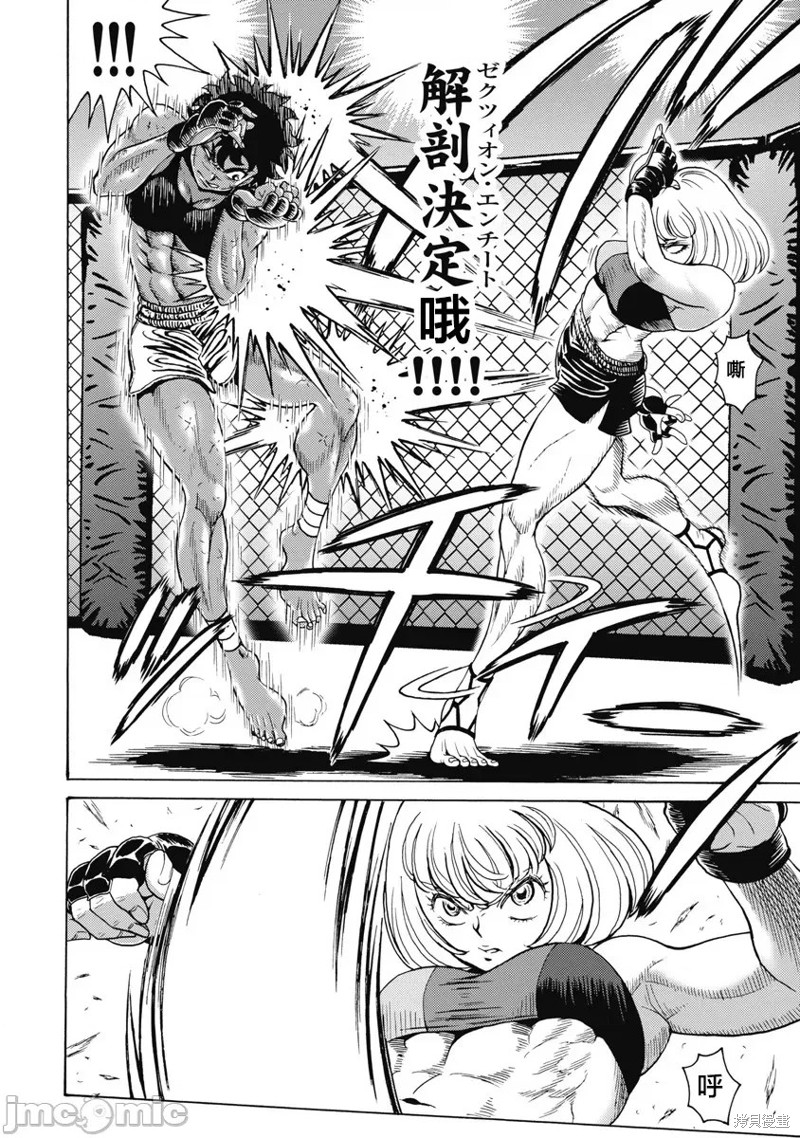 《偶像少女地狱变》第57话 第10页