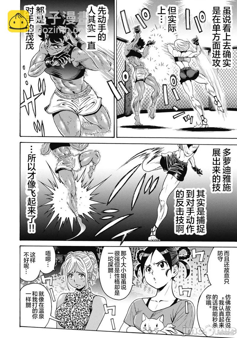 《偶像少女地狱变》第57话 第12页