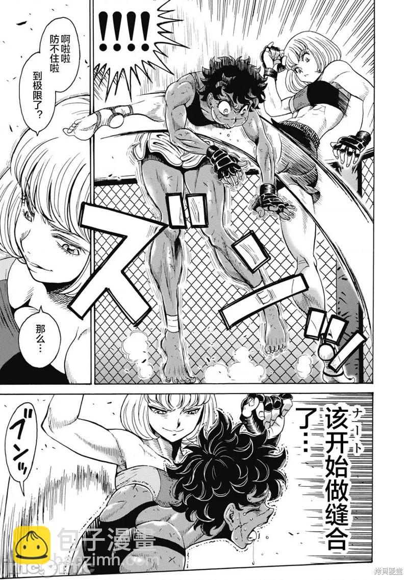 《偶像少女地狱变》第57话 第13页