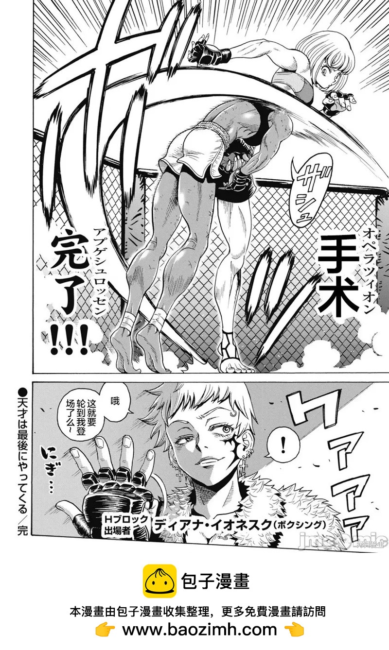 《偶像少女地狱变》第57话 第14页