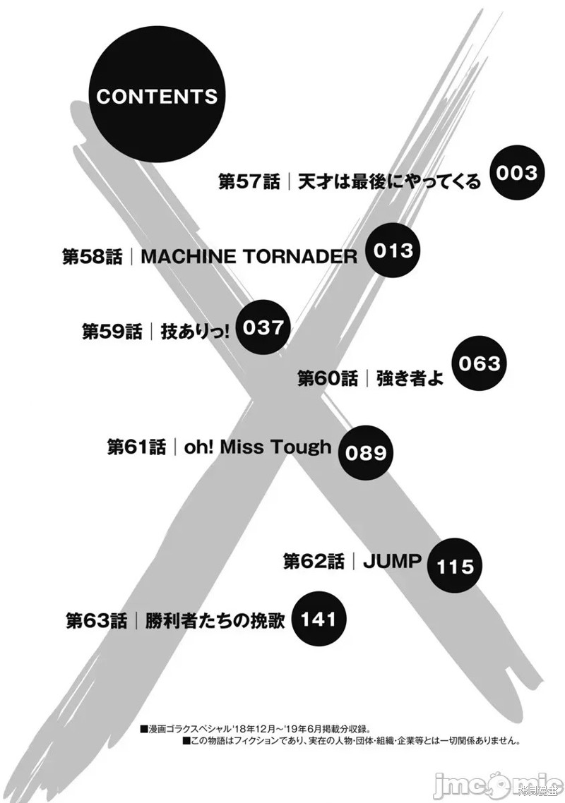 《偶像少女地狱变》第57话 第4页