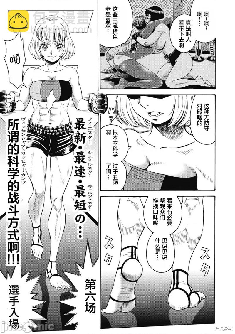 《偶像少女地狱变》第57话 第5页