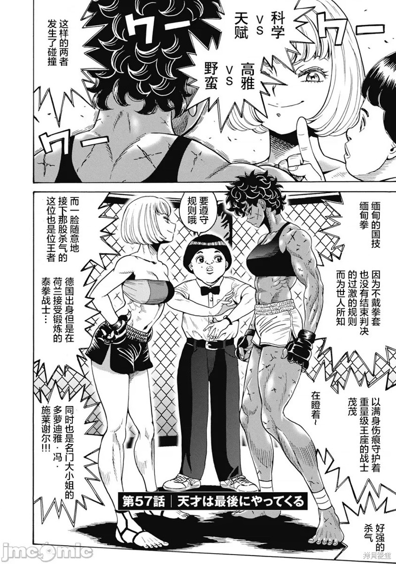 《偶像少女地狱变》第57话 第6页