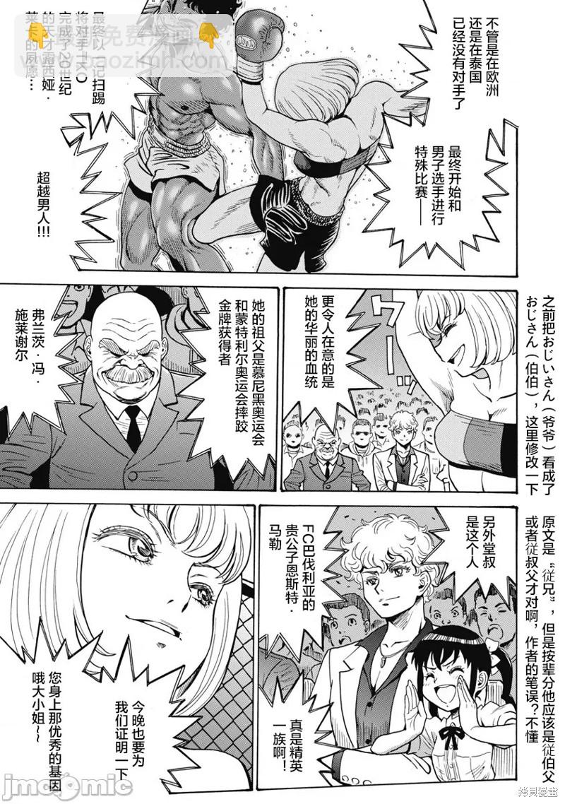 《偶像少女地狱变》第57话 第7页