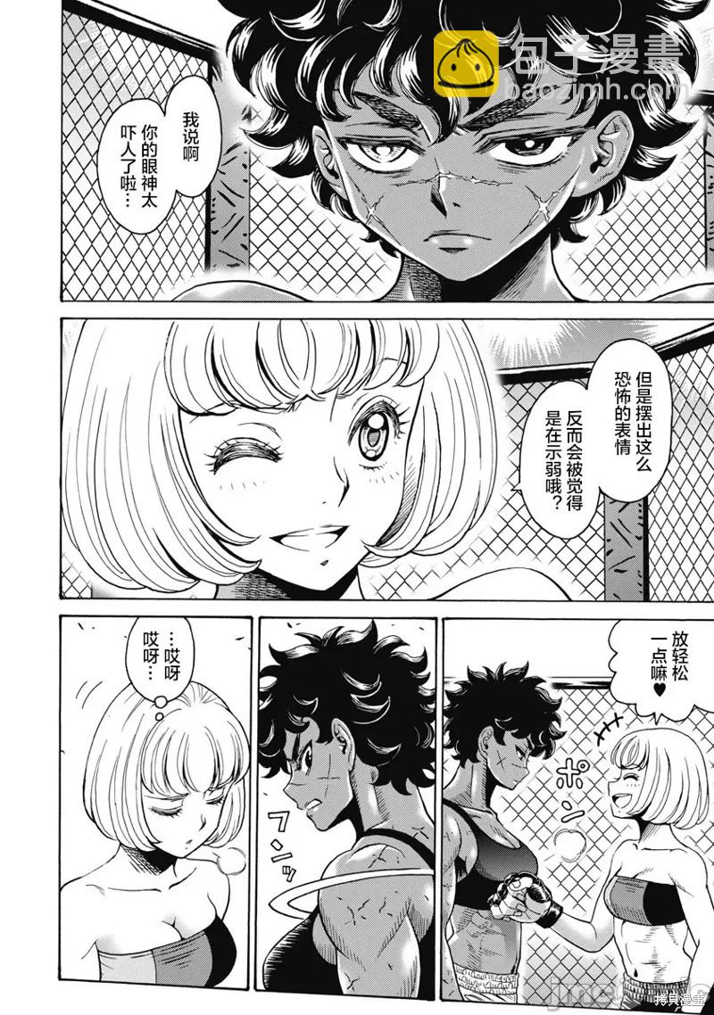 《偶像少女地狱变》第57话 第8页