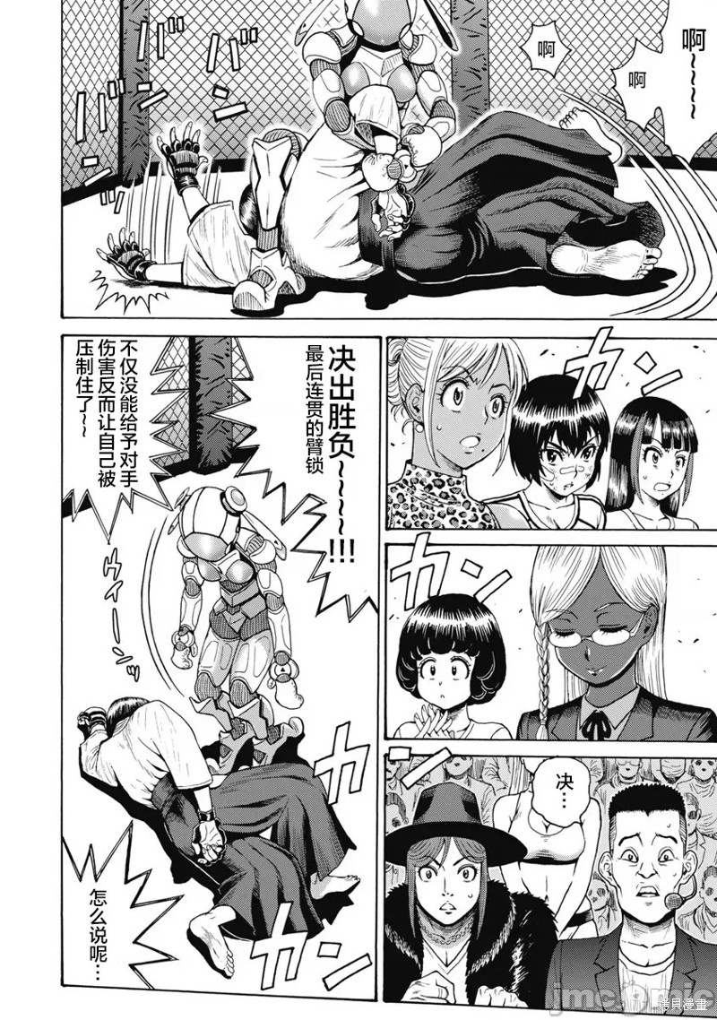 《偶像少女地狱变》第59话 第10页