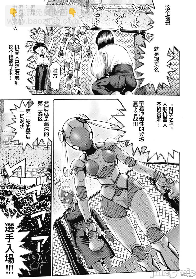 《偶像少女地狱变》第59话 第11页
